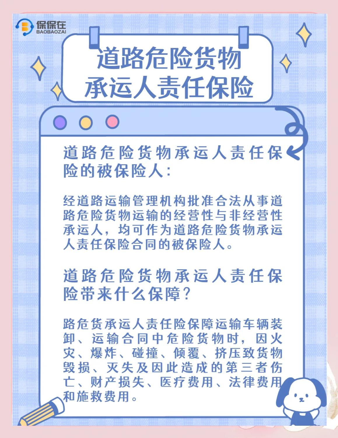 道路危險貨物運輸與承運人責任險全解析